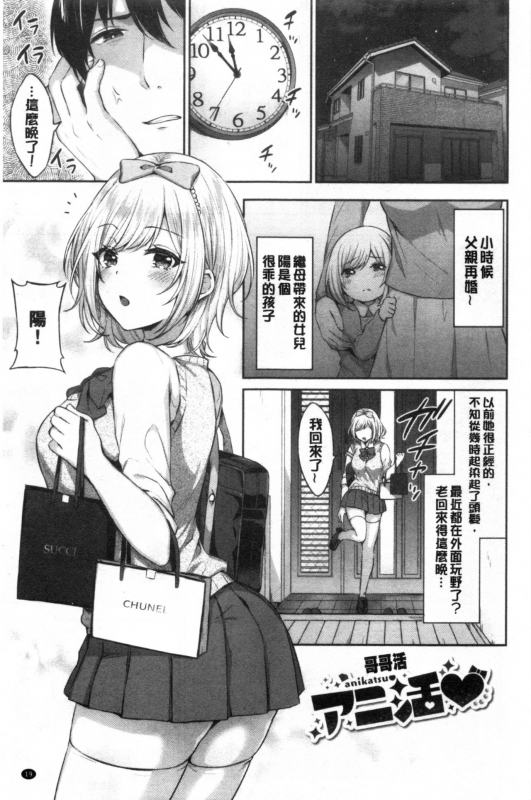 [Kakino Nashiko] Tabegoro Musume [Chinese]_019