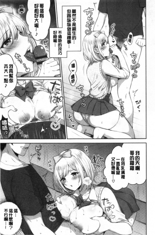 [Kakino Nashiko] Tabegoro Musume [Chinese]_023