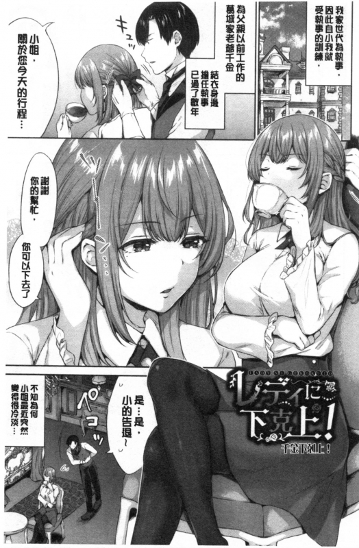 [Kakino Nashiko] Tabegoro Musume [Chinese]_037