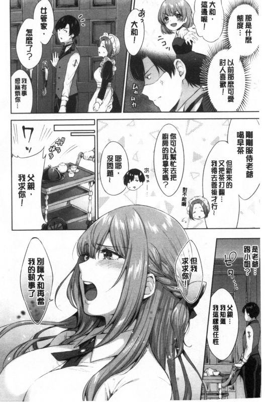 [Kakino Nashiko] Tabegoro Musume [Chinese]_038