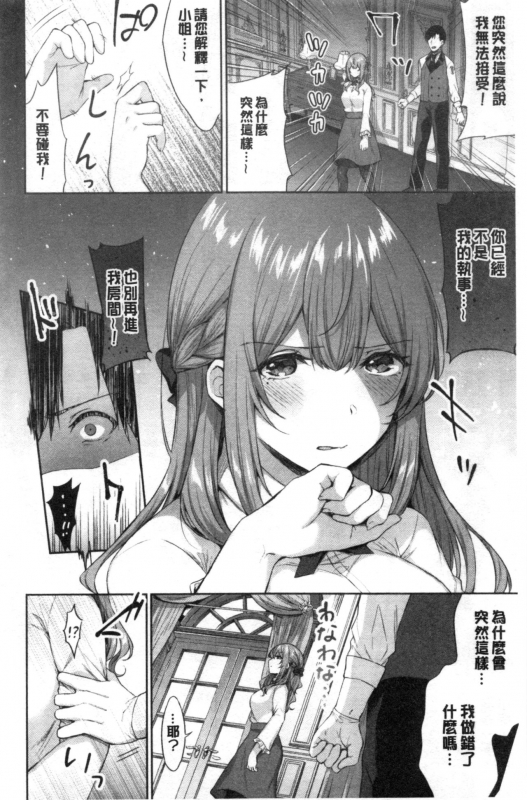 [Kakino Nashiko] Tabegoro Musume [Chinese]_040