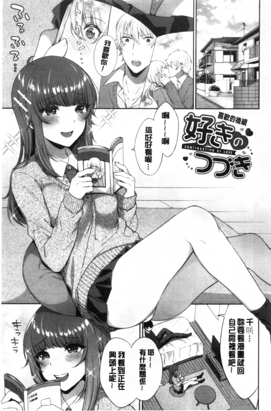 [Kakino Nashiko] Tabegoro Musume [Chinese]_075