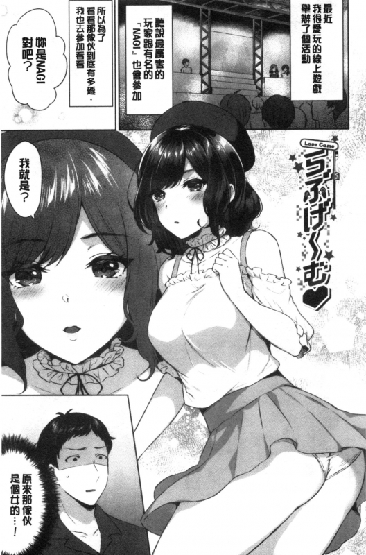 [Kakino Nashiko] Tabegoro Musume [Chinese]_095