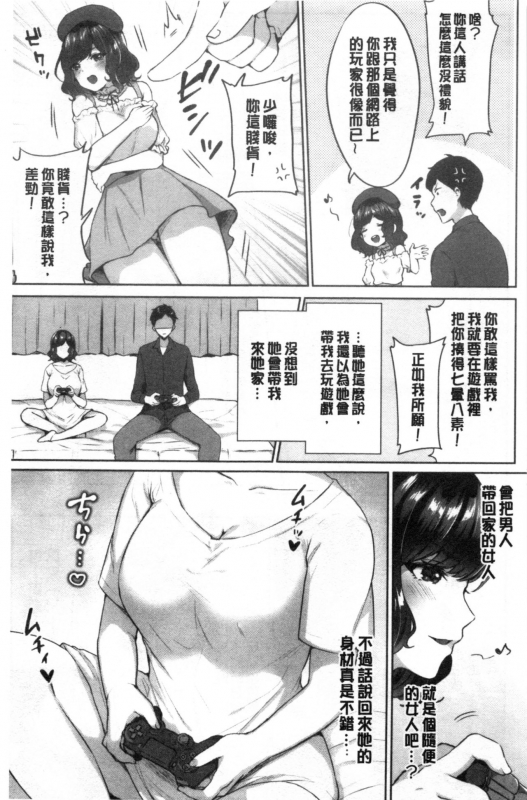 [Kakino Nashiko] Tabegoro Musume [Chinese]_097