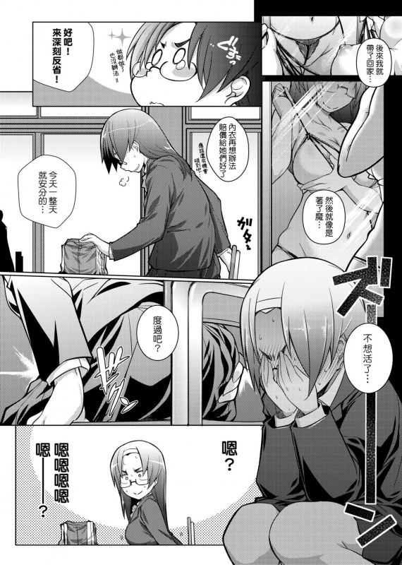 [Arai Kazuki] Tonari ga H de Urayamashii kara. [Chinese]_051