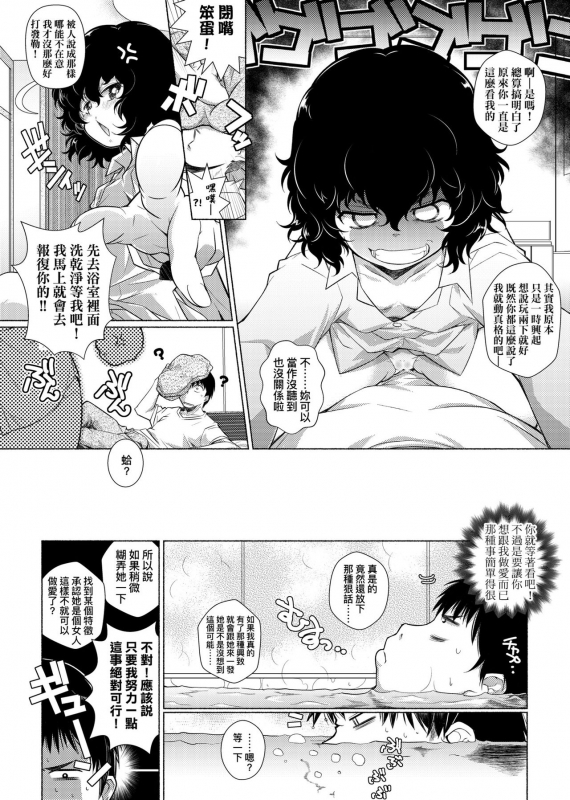 [Arai Kazuki] Tonari ga H de Urayamashii kara. [Chinese]_072