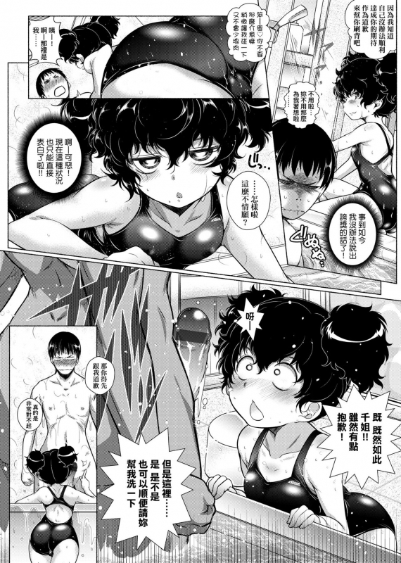 [Arai Kazuki] Tonari ga H de Urayamashii kara. [Chinese]_074