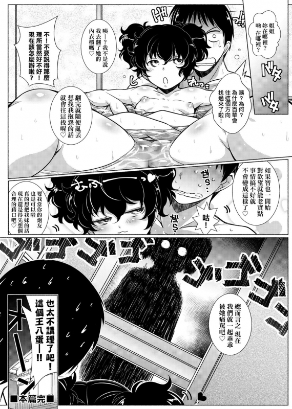 [Arai Kazuki] Tonari ga H de Urayamashii kara. [Chinese]_086