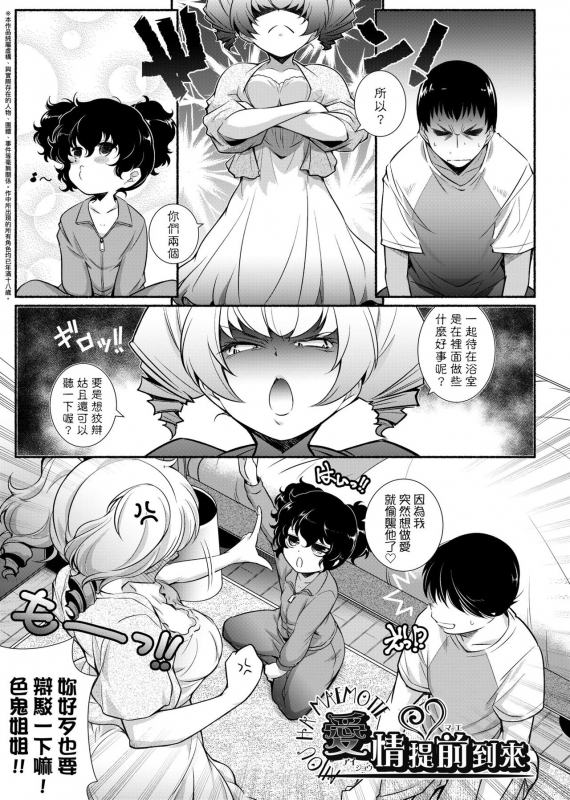 [Arai Kazuki] Tonari ga H de Urayamashii kara. [Chinese]_087