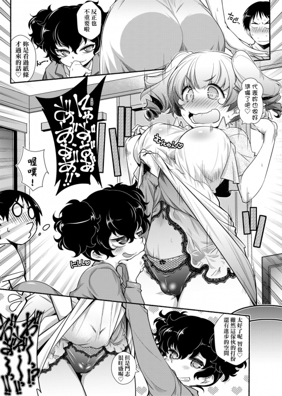 [Arai Kazuki] Tonari ga H de Urayamashii kara. [Chinese]_089