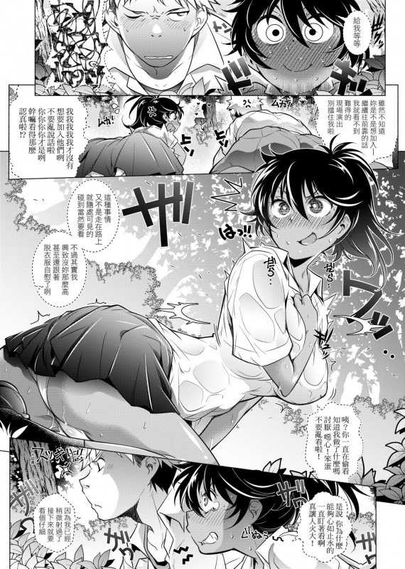 [Arai Kazuki] Tonari ga H de Urayamashii kara. [Chinese]_113