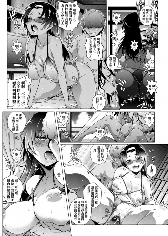 [Arai Kazuki] Tonari ga H de Urayamashii kara. [Chinese]_185