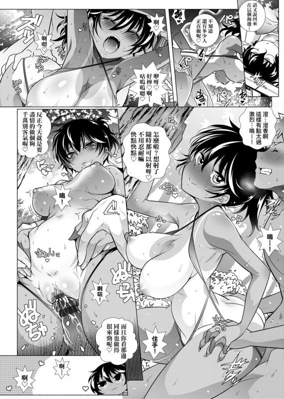 [Arai Kazuki] Tonari ga H de Urayamashii kara. [Chinese]_190