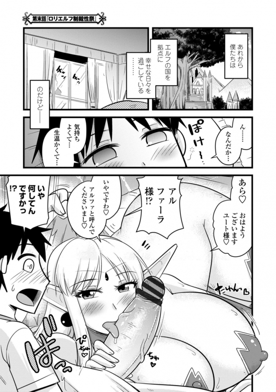 [Kamiya Ogawa] Bakunyuu Elf to Isekai Seikatsu - Big Breasts ELF in Different World Sexual Activity [Digital]_144