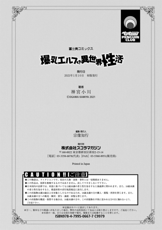 [Kamiya Ogawa] Bakunyuu Elf to Isekai Seikatsu - Big Breasts ELF in Different World Sexual Activity [Digital]_193