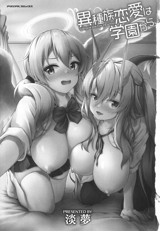 [Awayume] Ishuzoku Renai wa Gakuen kara_005