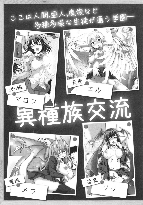 [Awayume] Ishuzoku Renai wa Gakuen kara_007