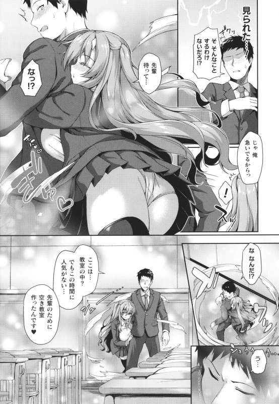 [Awayume] Ishuzoku Renai wa Gakuen kara_033