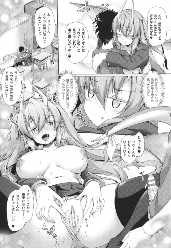 [Awayume] Ishuzoku Renai wa Gakuen kara_041