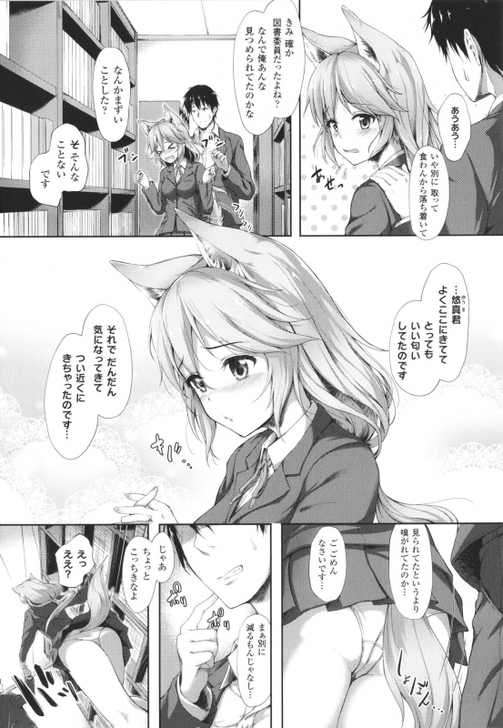 [Awayume] Ishuzoku Renai wa Gakuen kara_079