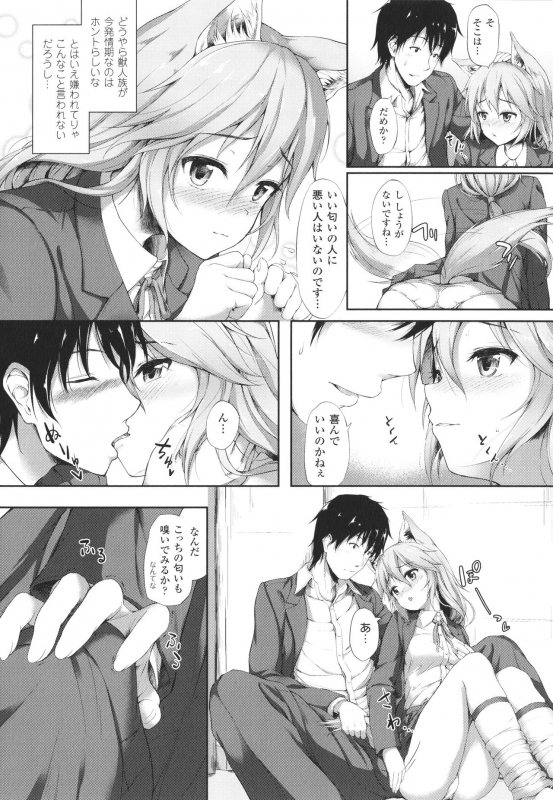 [Awayume] Ishuzoku Renai wa Gakuen kara_082