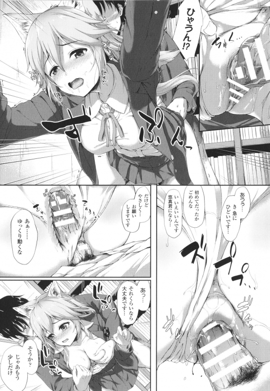 [Awayume] Ishuzoku Renai wa Gakuen kara_087