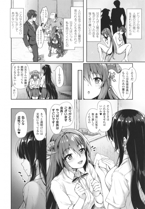 [Awayume] Ishuzoku Renai wa Gakuen kara_130