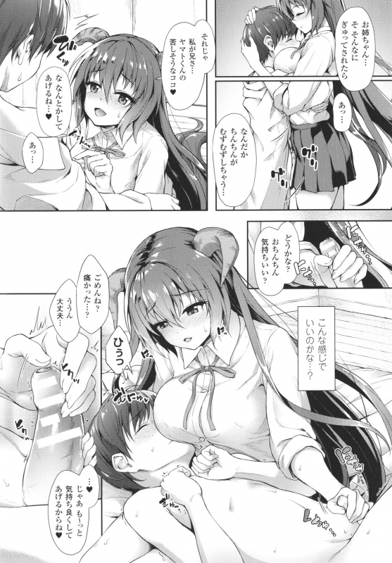 [Awayume] Ishuzoku Renai wa Gakuen kara_134