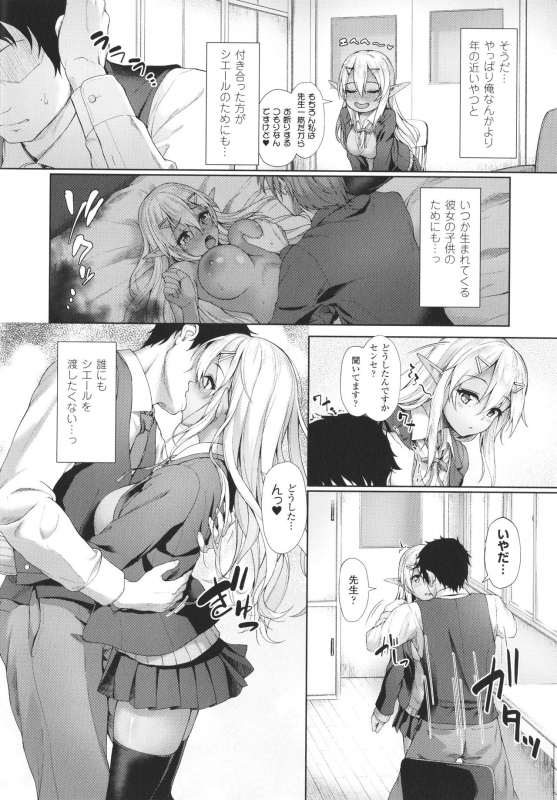 [Awayume] Ishuzoku Renai wa Gakuen kara_158