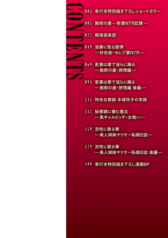 [B-RIVER] Mesuana Ni Chiru Hana [Digital]_001