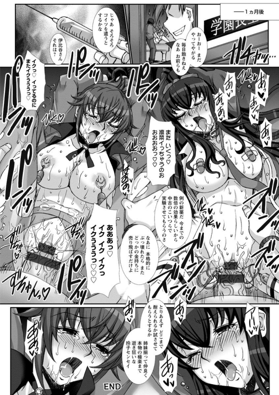 [B-RIVER] Mesuana Ni Chiru Hana [Digital]_133