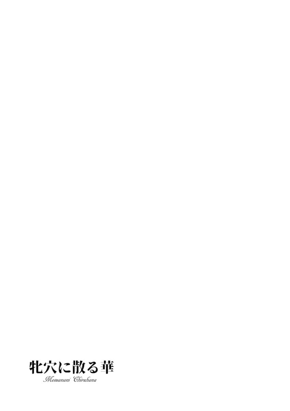 [B-RIVER] Mesuana Ni Chiru Hana [Digital]_156