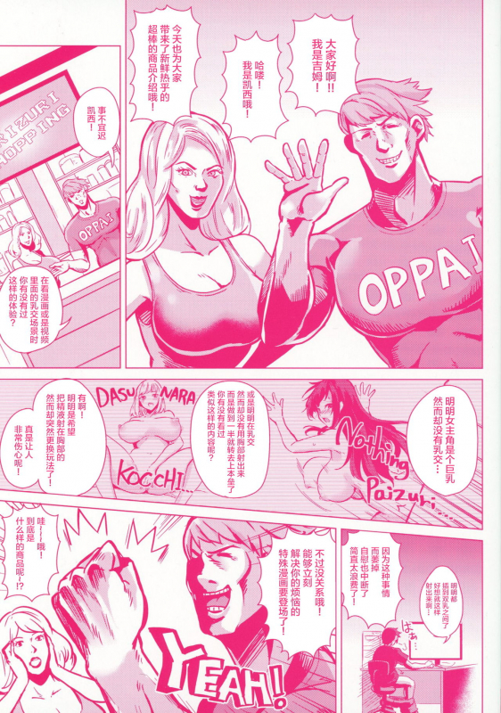 [Kurokawa Otogi] Paizuri Ch. 1-5, 7-9 [Chinese] [新桥月白日语社汉化]_001