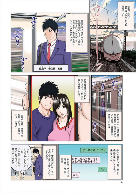 [Kuroki Hidehiko] Netorare Kansatsu ~Sera to Fuufu-hen~ [Digital]_003