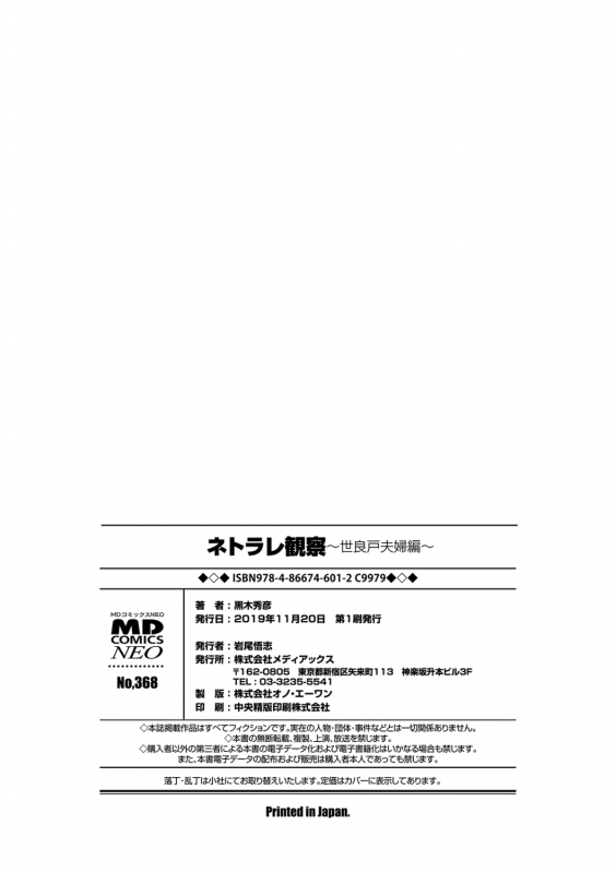 [Kuroki Hidehiko] Netorare Kansatsu ~Sera to Fuufu-hen~ [Digital]_205