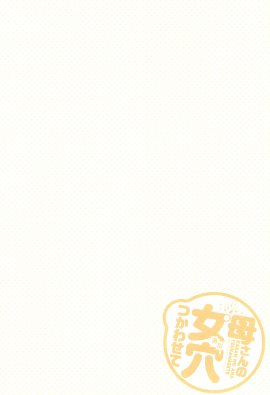 [Kuroneko Smith] Kaa-san no Ana Tsukawasete [English] {Hennojin}_006