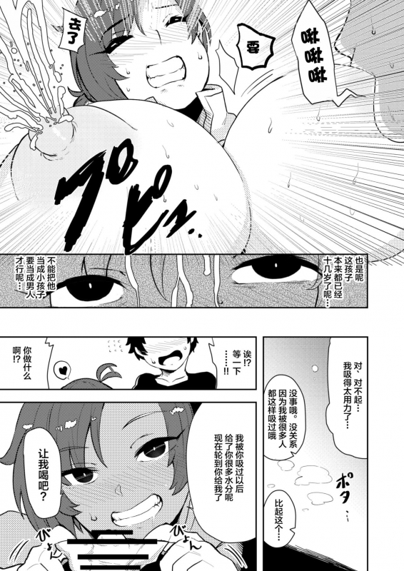 [Lv.41 (41)] Mother Fucker (FateGrand Order) [Chinese] [黎欧x新桥月白日语社汉化] [Digital]_07