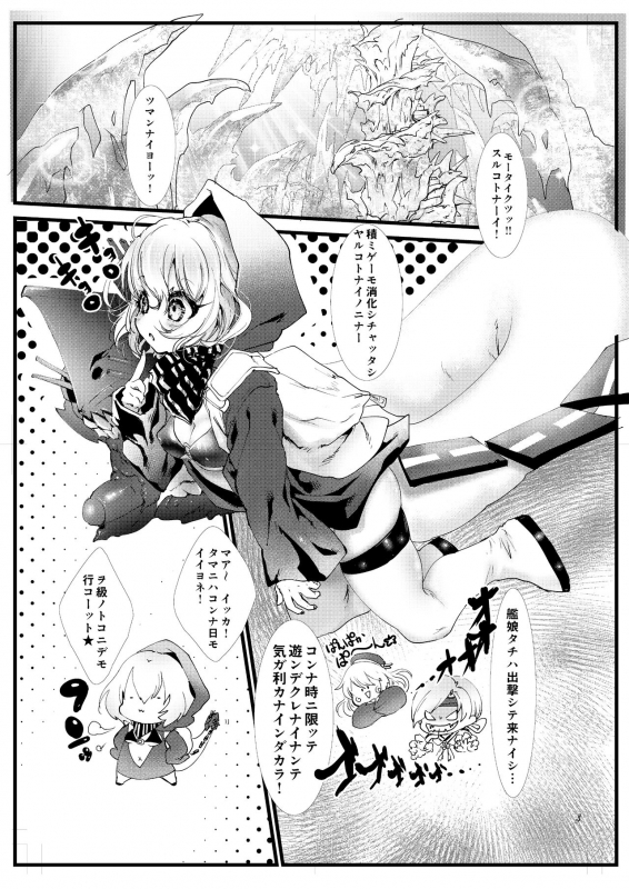 [Chaotic Wolf (Mylulu)] Aquamarine (Kantai Collection -KanColle-) [Digital]_01