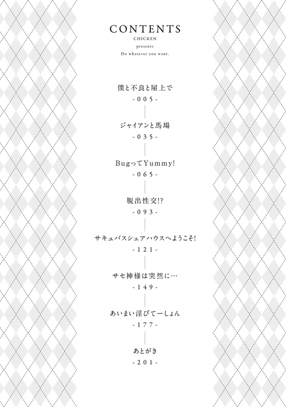 [Chicken] Suki Ni Shiya Gare [Digital]_002