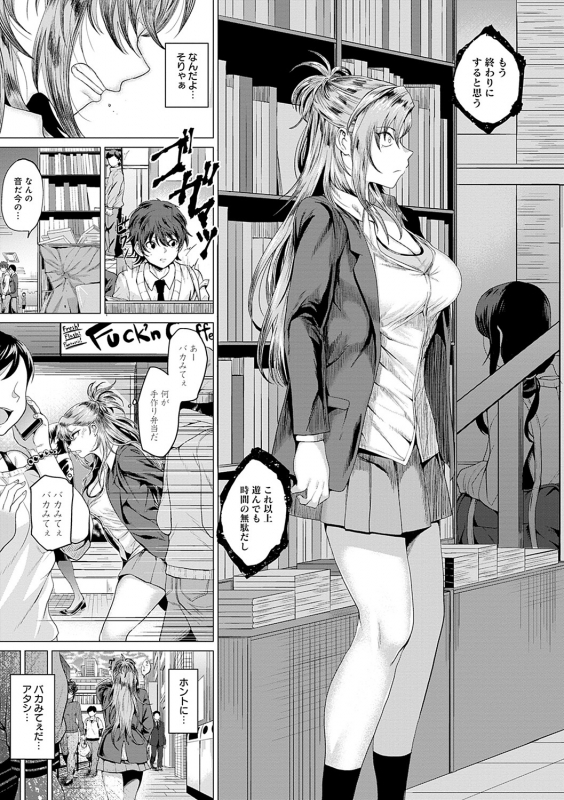 [Chicken] Suki Ni Shiya Gare [Digital]_011