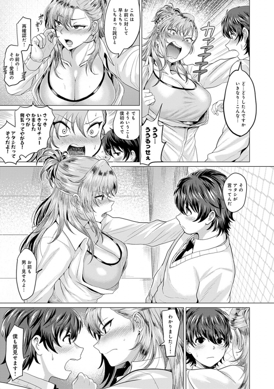 [Chicken] Suki Ni Shiya Gare [Digital]_017