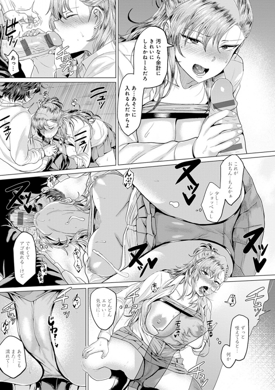 [Chicken] Suki Ni Shiya Gare [Digital]_021