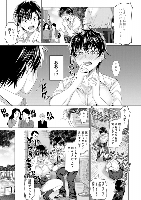 [Chicken] Suki Ni Shiya Gare [Digital]_039