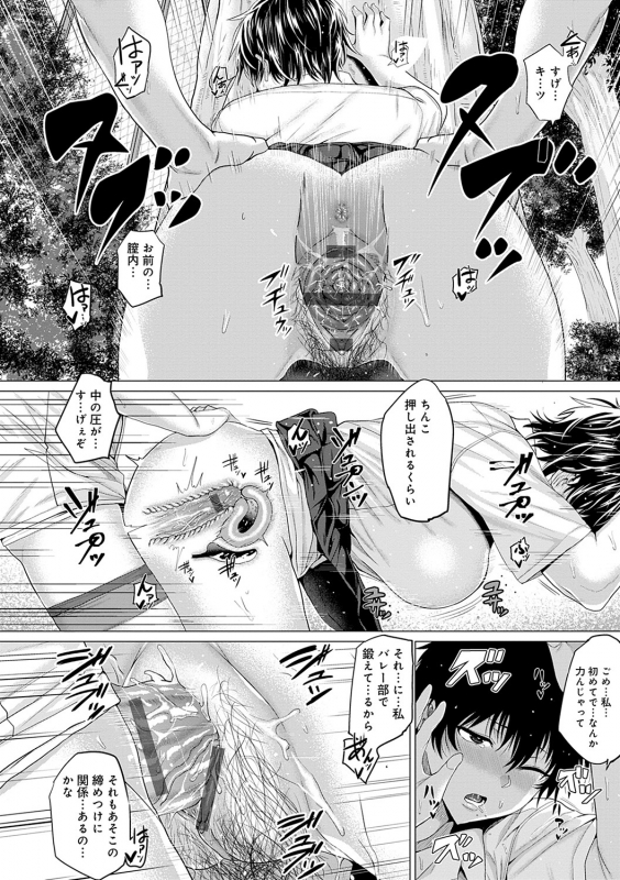 [Chicken] Suki Ni Shiya Gare [Digital]_052