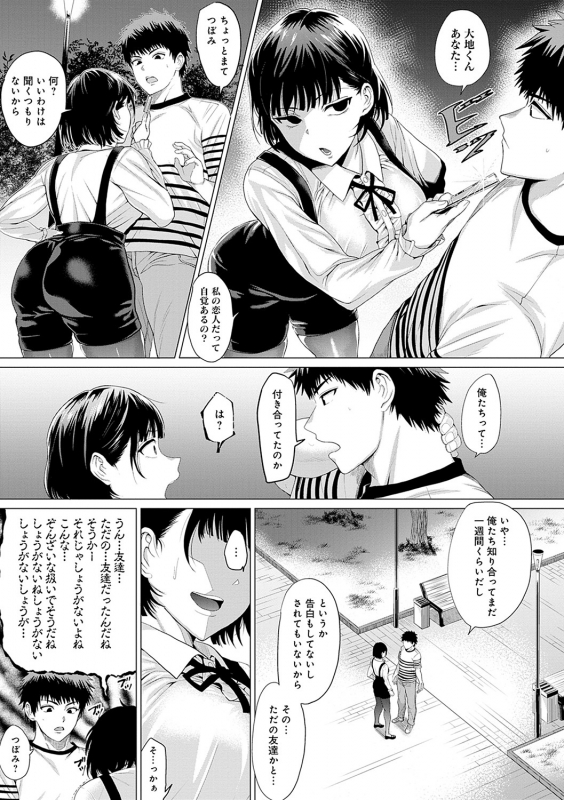 [Chicken] Suki Ni Shiya Gare [Digital]_069