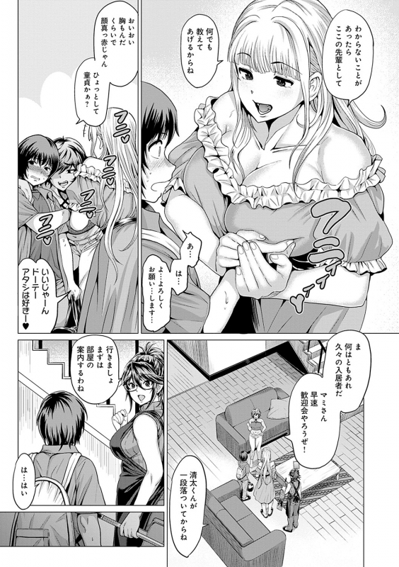 [Chicken] Suki Ni Shiya Gare [Digital]_121