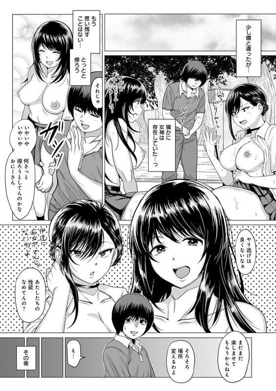 [Chicken] Suki Ni Shiya Gare [Digital]_173