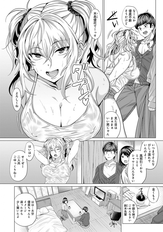 [Chicken] Suki Ni Shiya Gare [Digital]_176