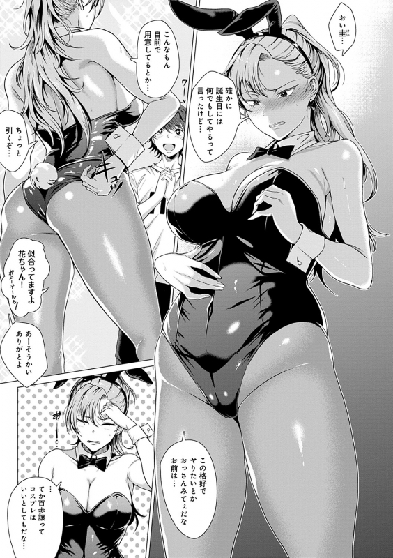 [Chicken] Suki Ni Shiya Gare [Digital]_205