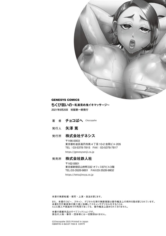 [Choco Pahe] Chikubi Yowai no ~Chikubizeme Oni Iki Massage~ [Digital]_197